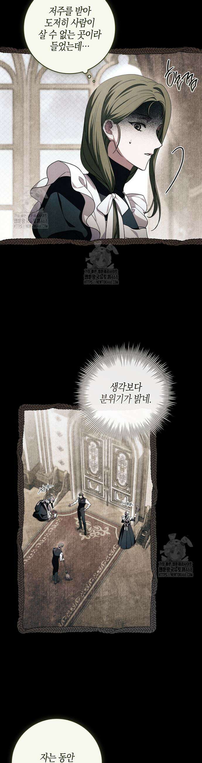 일레스톤 저택의 100가지 저주 9화 3