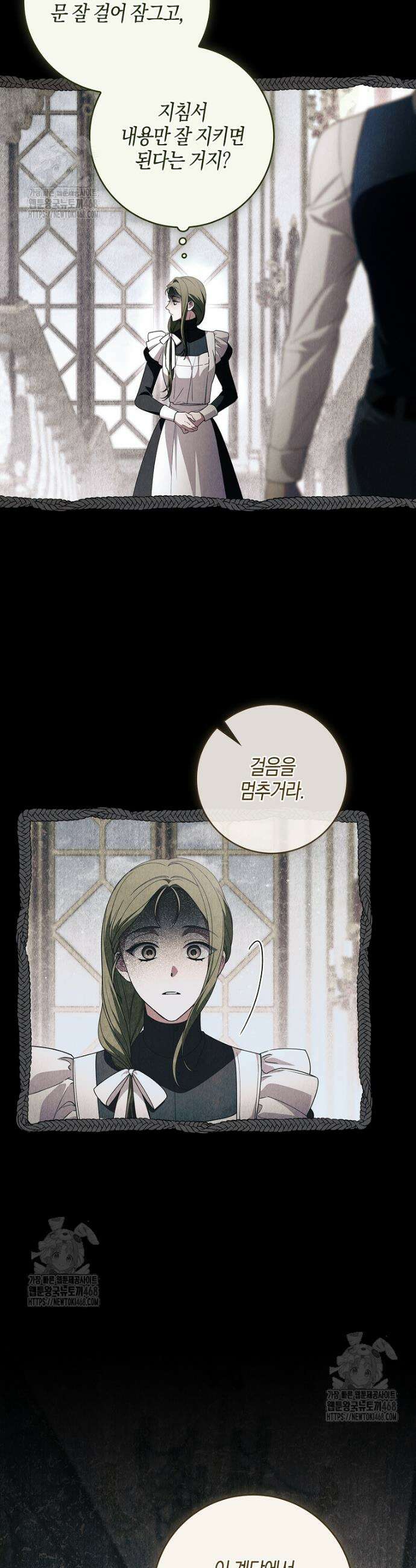 일레스톤 저택의 100가지 저주 9화 4