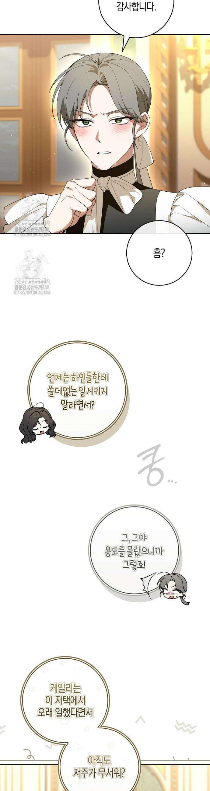 일레스톤 저택의 100가지 저주 19화 3