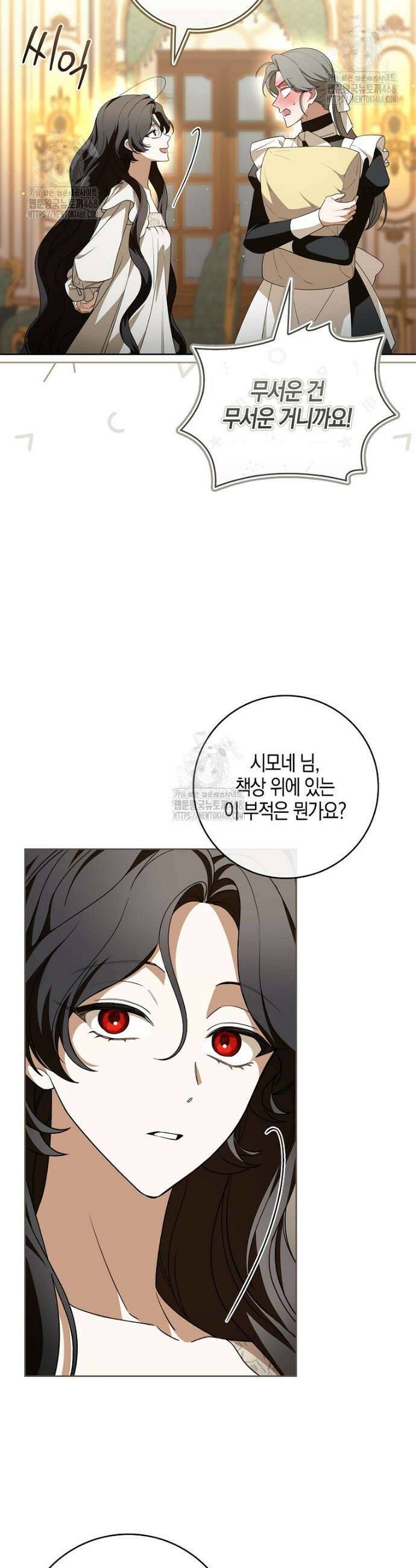 일레스톤 저택의 100가지 저주 19화 4
