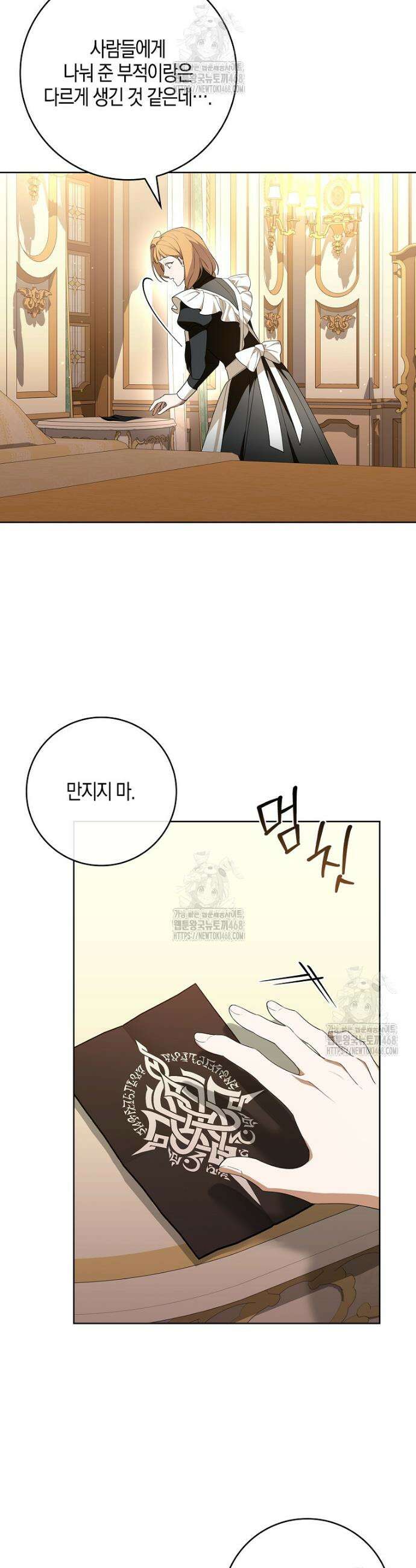 일레스톤 저택의 100가지 저주 19화 5
