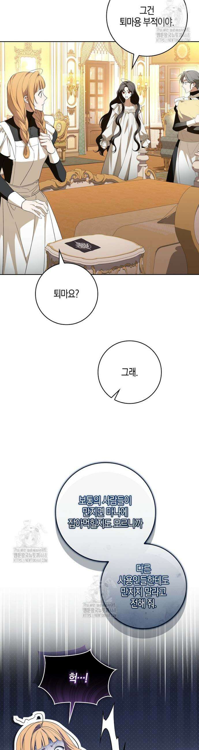 일레스톤 저택의 100가지 저주 19화 6
