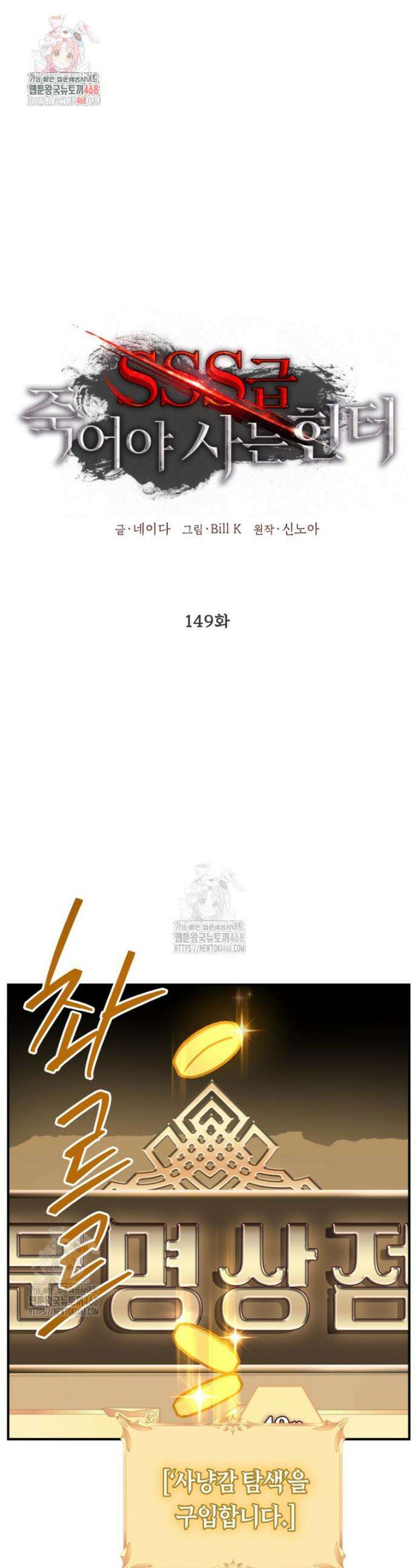 SSS급 죽어야 사는 헌터 149화 1