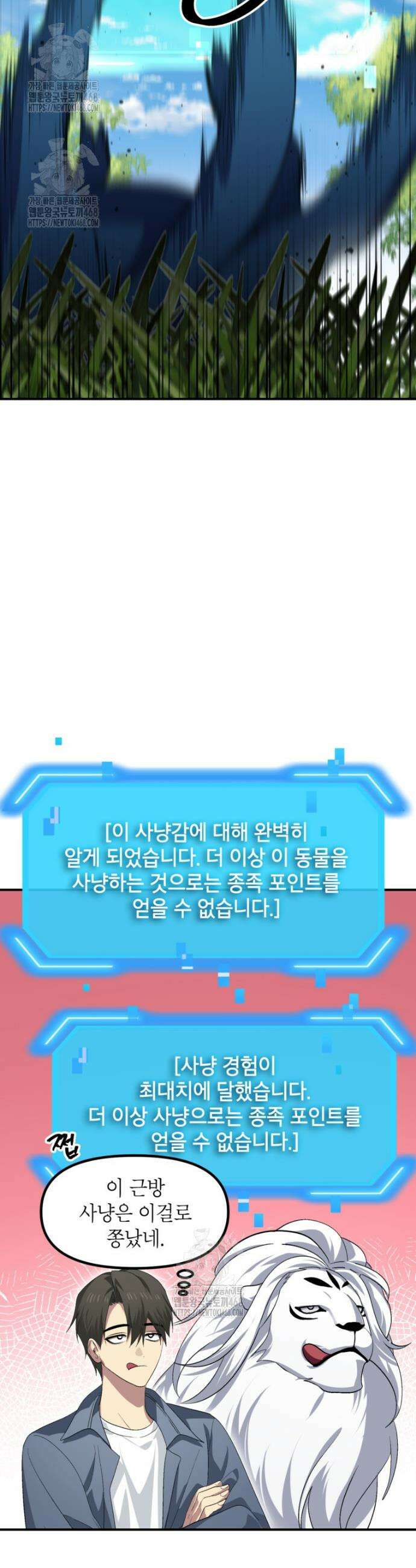 SSS급 죽어야 사는 헌터 149화 4