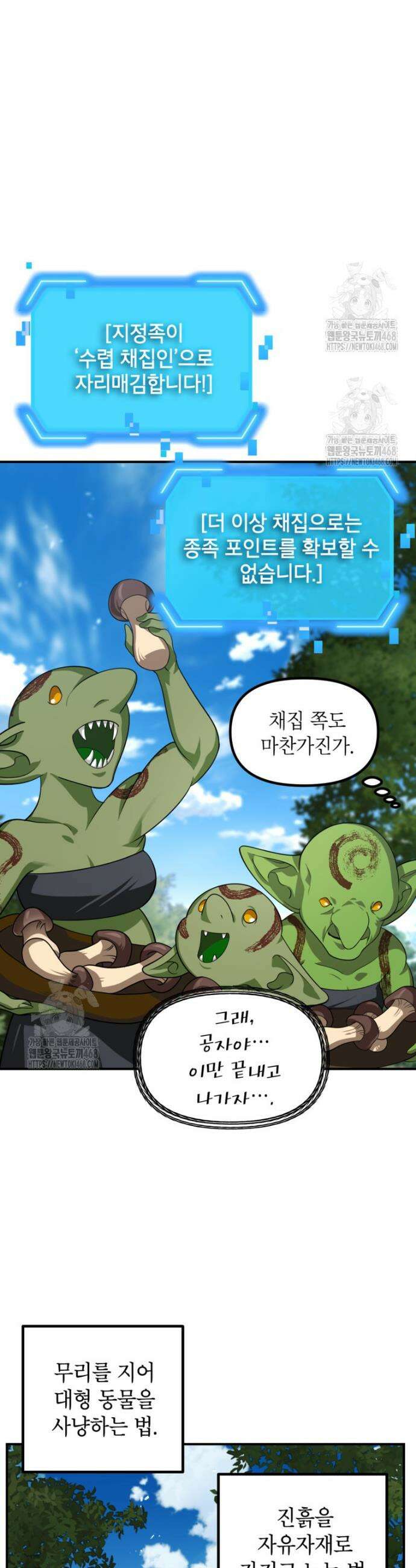 SSS급 죽어야 사는 헌터 149화 5
