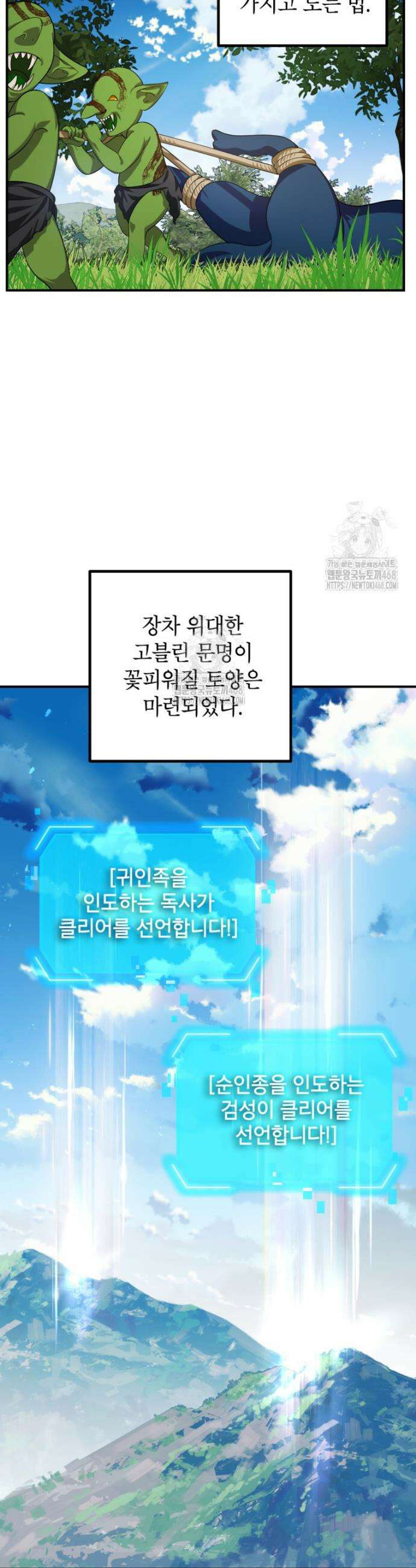 SSS급 죽어야 사는 헌터 149화 6