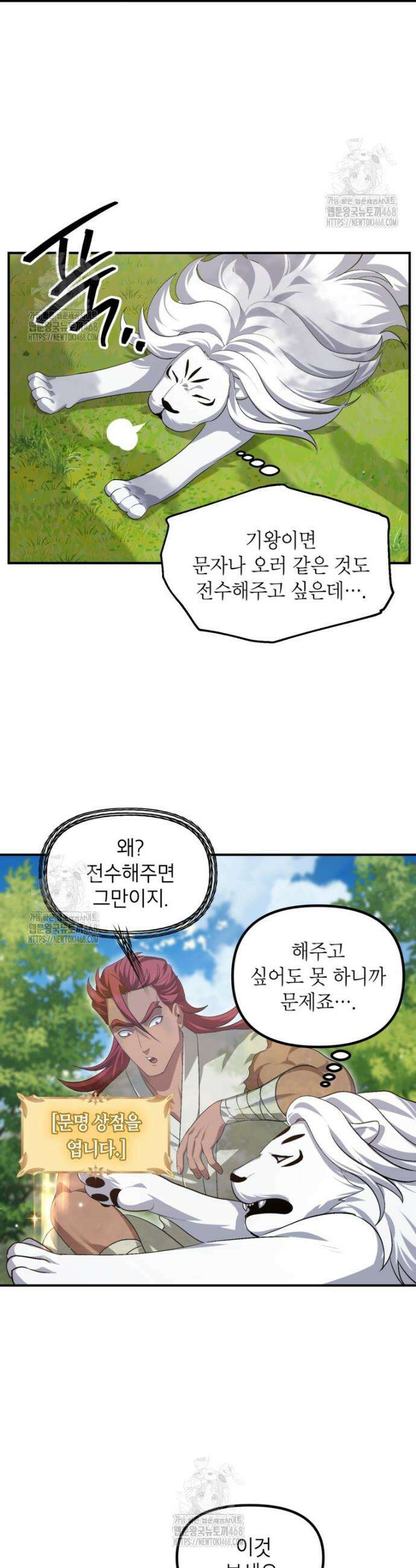 SSS급 죽어야 사는 헌터 149화 7