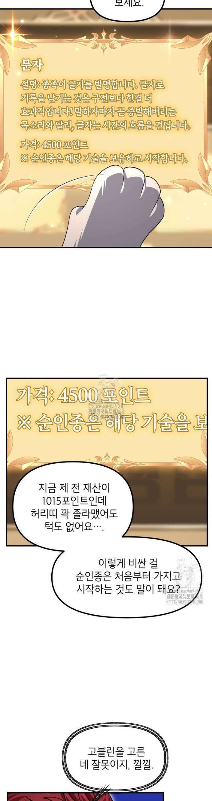 SSS급 죽어야 사는 헌터 149화 8