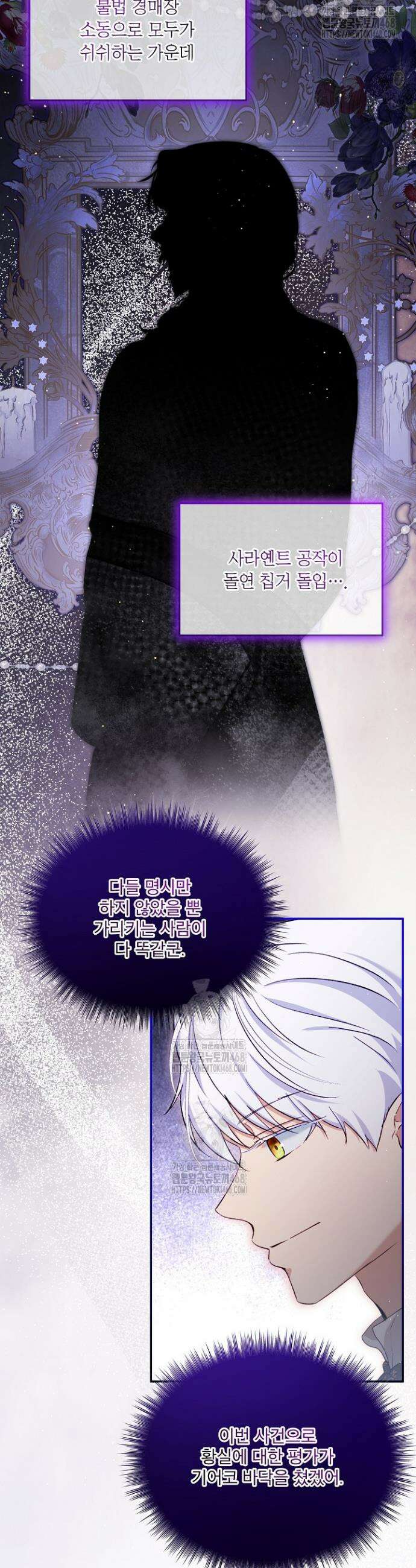 아기 신수로 환생했습니다 107화 4