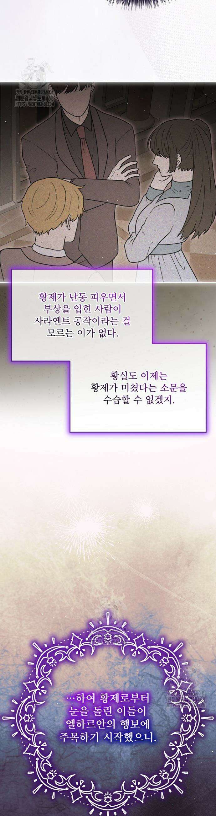 아기 신수로 환생했습니다 107화 5