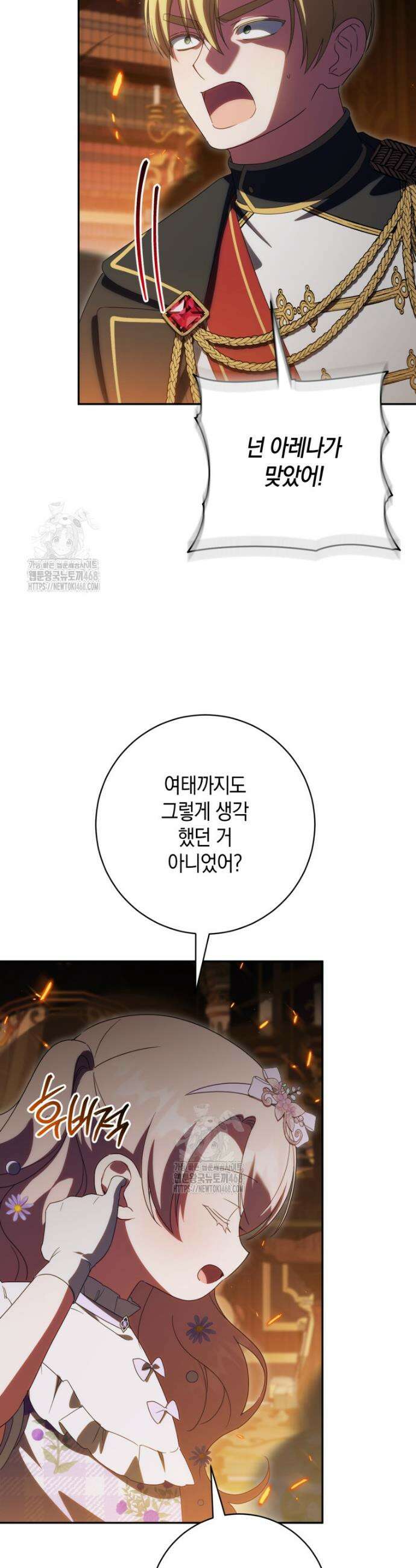 황녀님이 사악하셔 167화 3