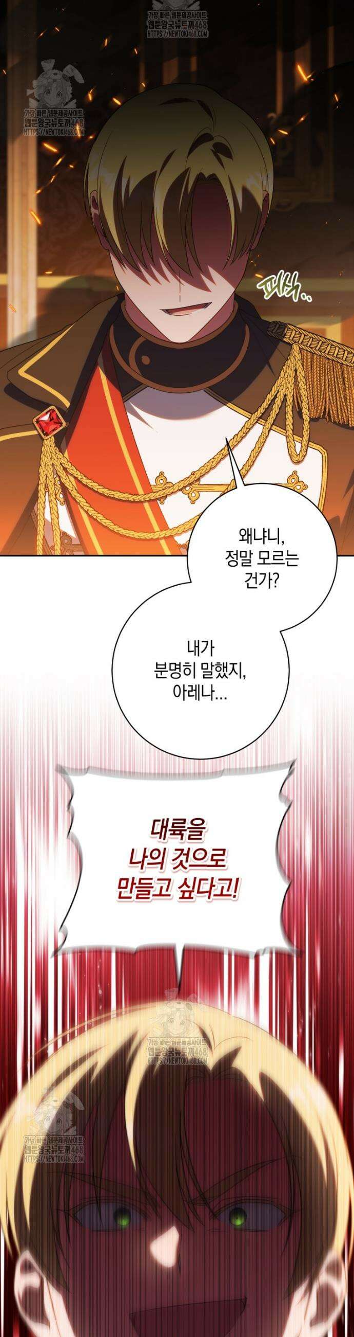 황녀님이 사악하셔 167화 9