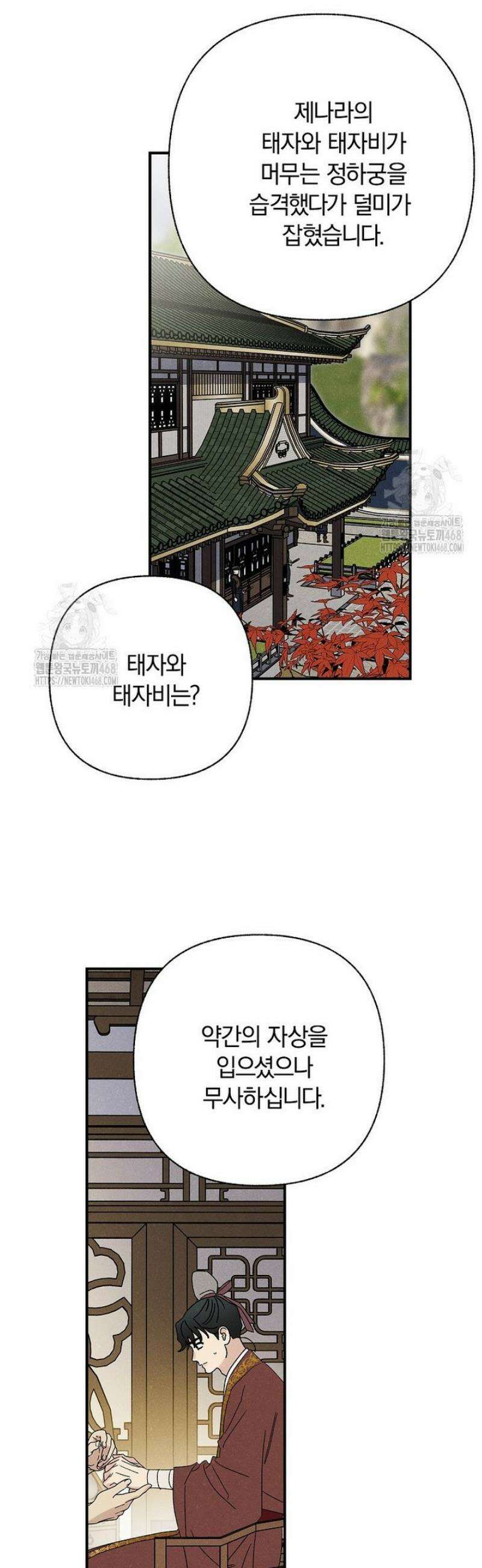 국혼 56화 2