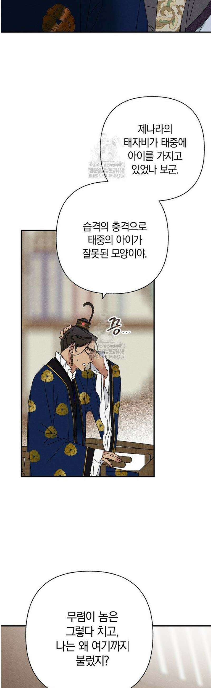 국혼 56화 11