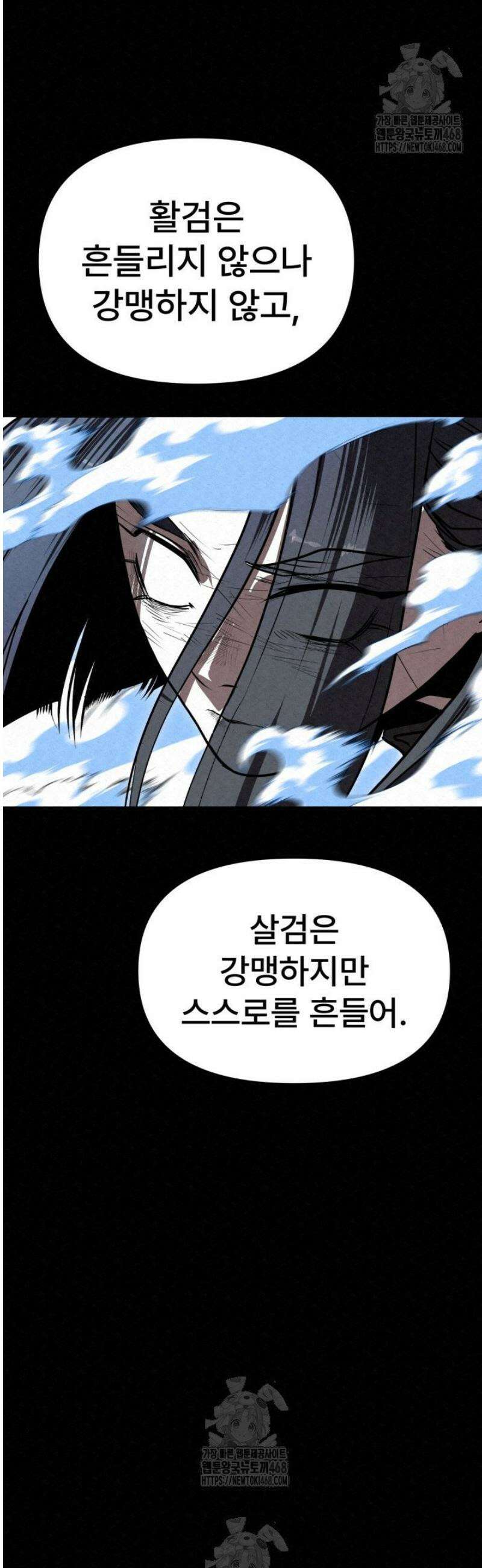 검은 여우 독심호리:곤륜검선 백병지주 49화 9