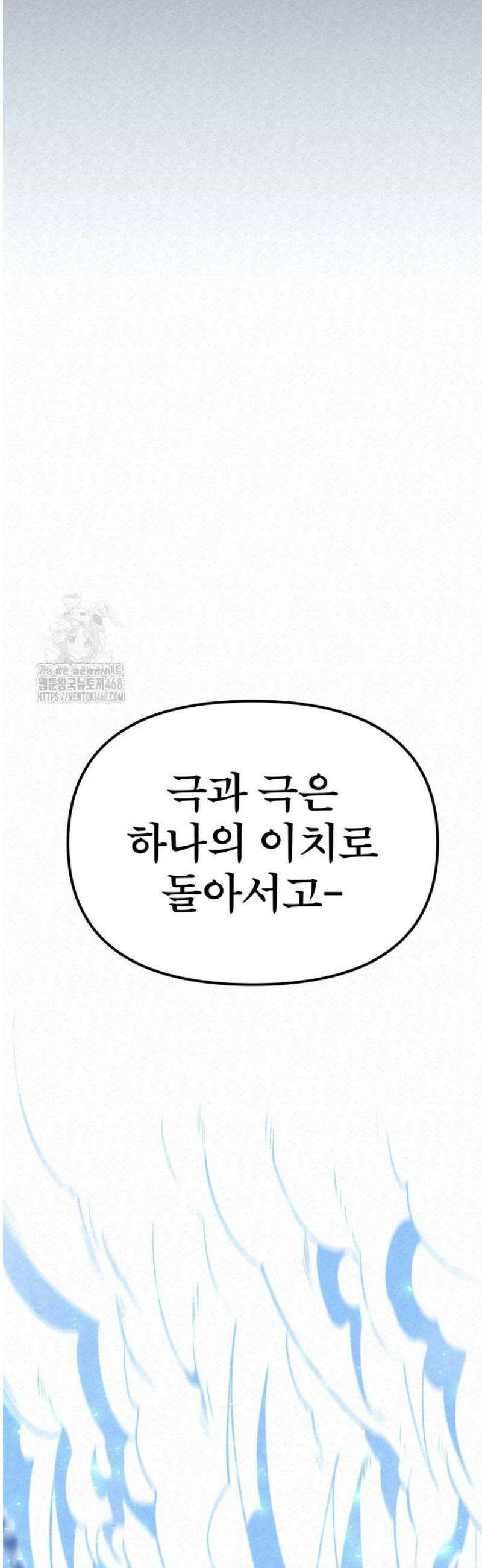 검은 여우 독심호리:곤륜검선 백병지주 49화 11