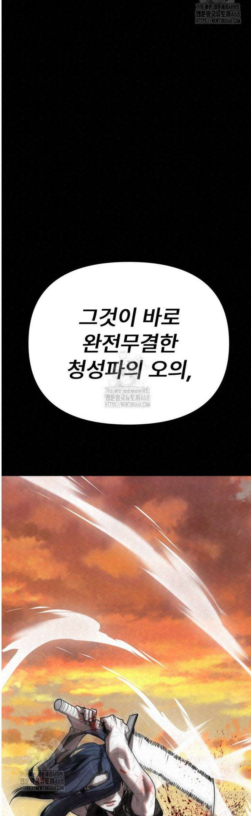 검은 여우 독심호리:곤륜검선 백병지주 49화 18