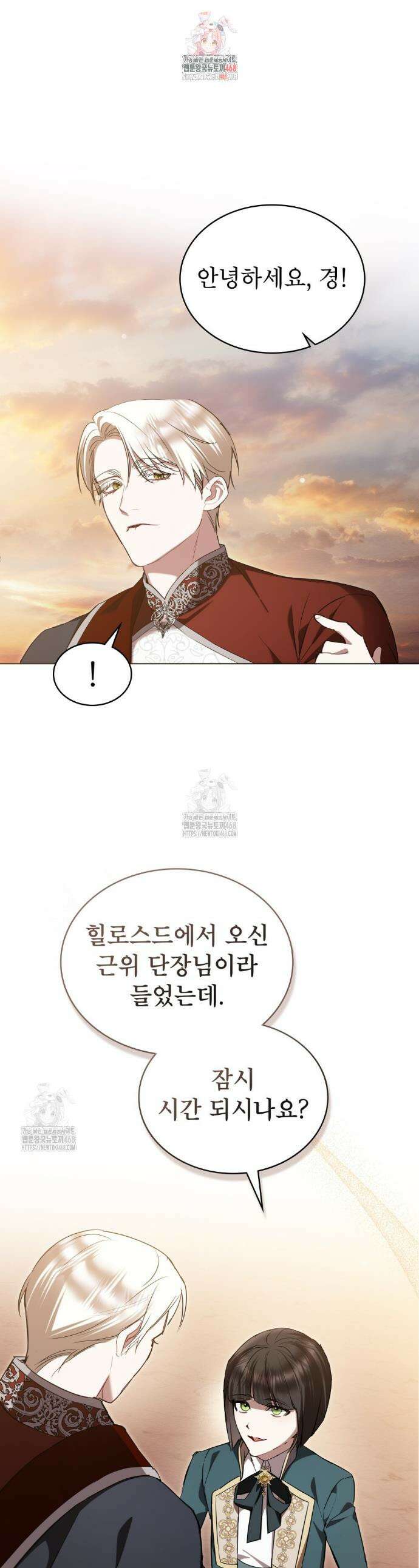 황녀의 침실 인형  53화 1