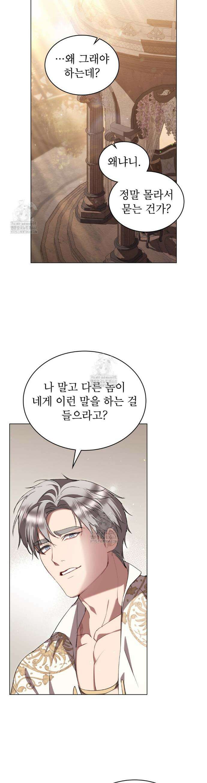 황녀의 침실 인형  53화 9