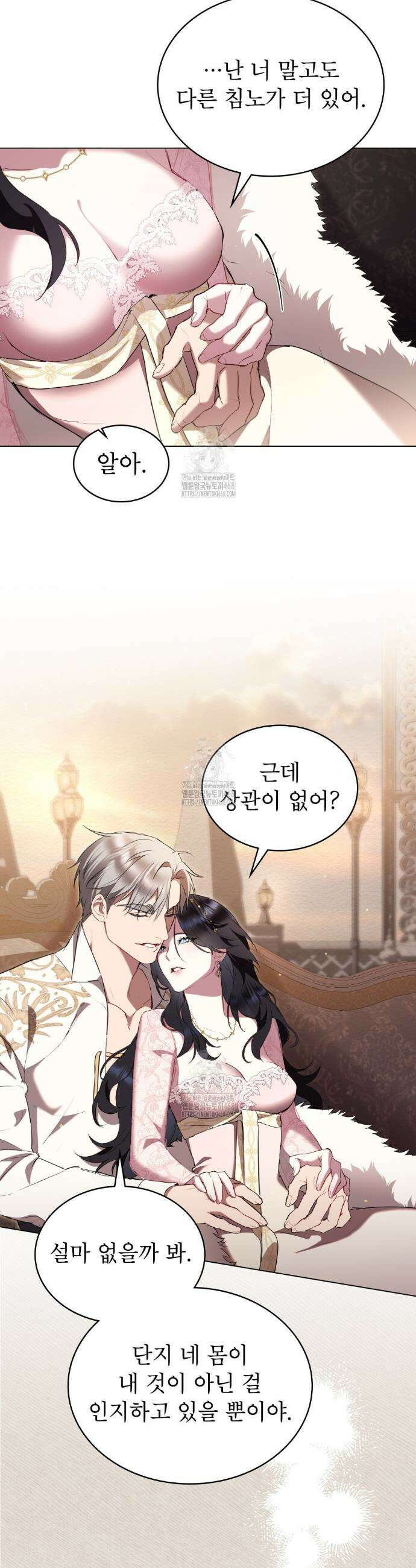 황녀의 침실 인형  53화 10