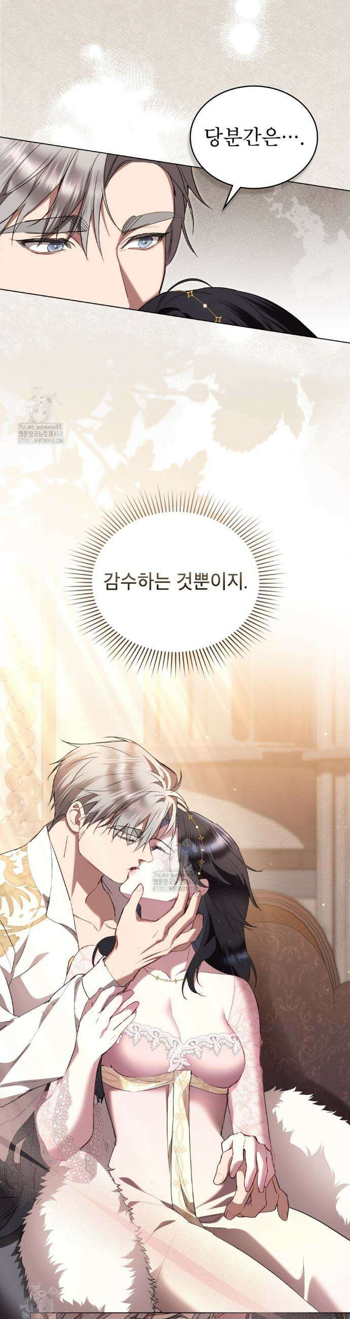황녀의 침실 인형  53화 11