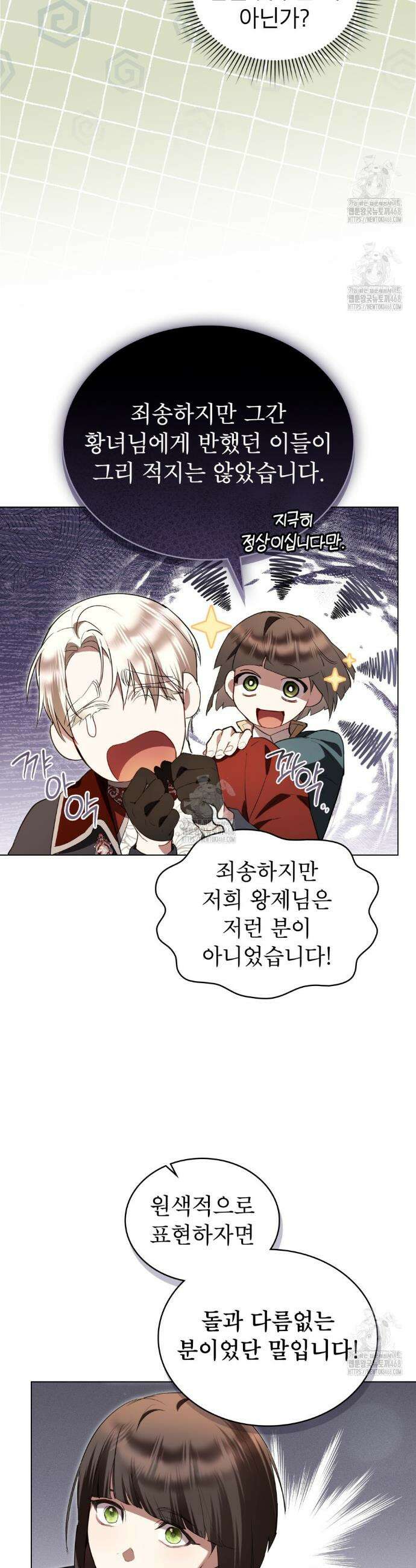 황녀의 침실 인형  53화 15