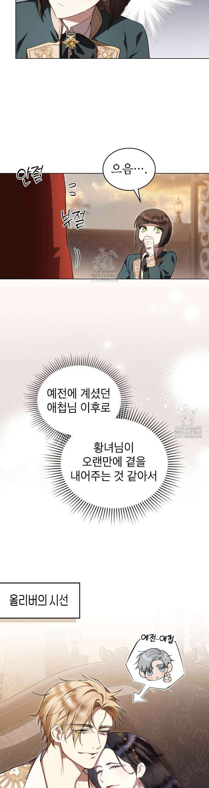 황녀의 침실 인형  53화 16
