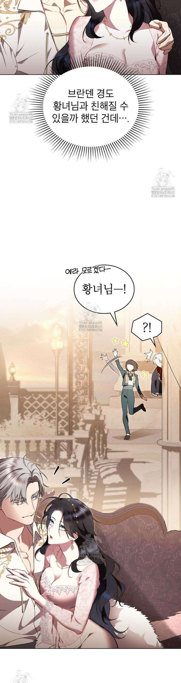 황녀의 침실 인형  53화 17