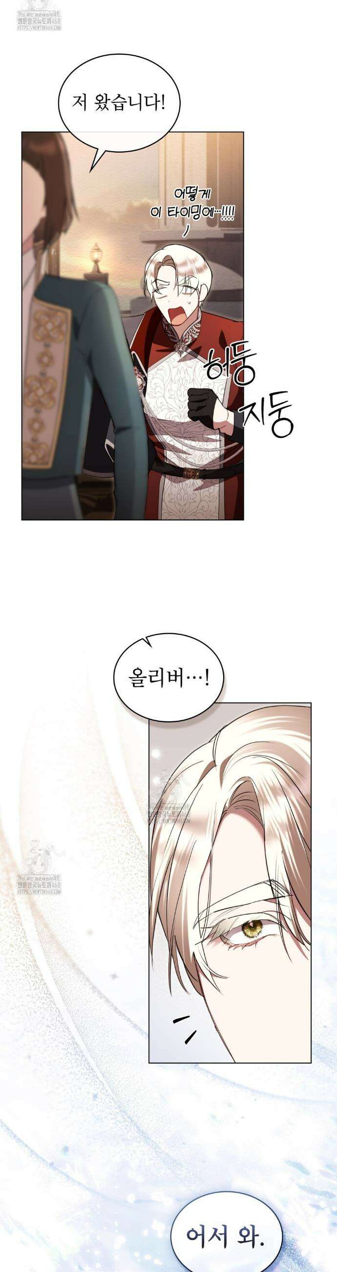 황녀의 침실 인형  53화 18