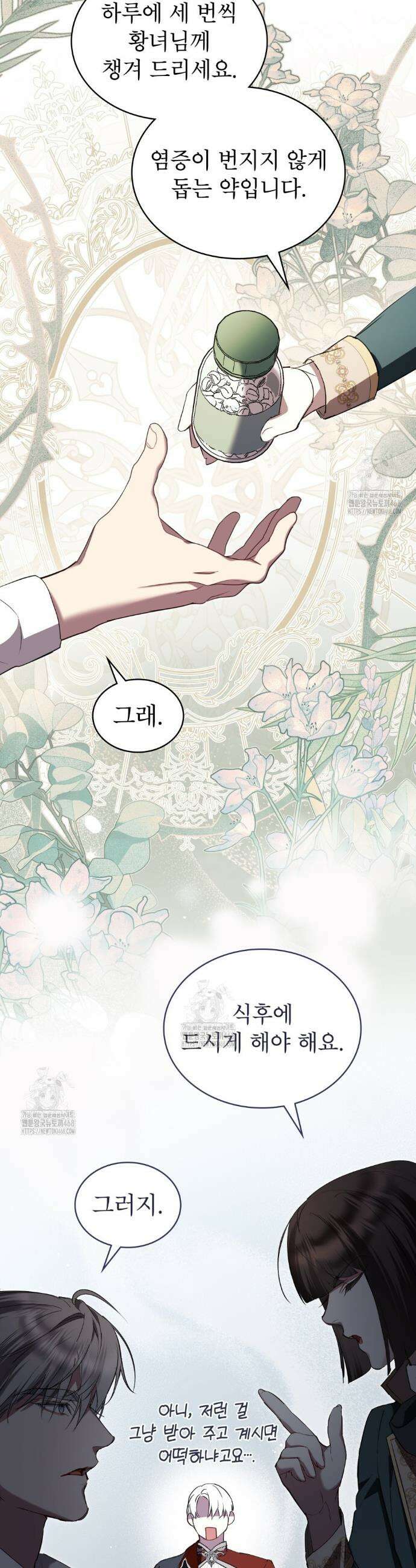황녀의 침실 인형  53화 23