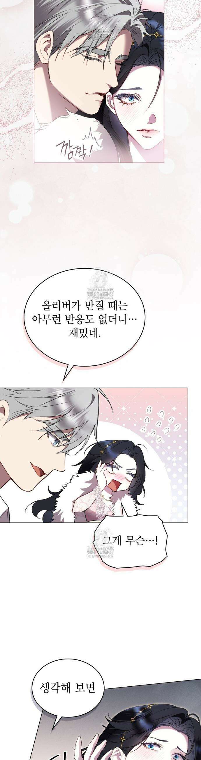 황녀의 침실 인형  53화 31