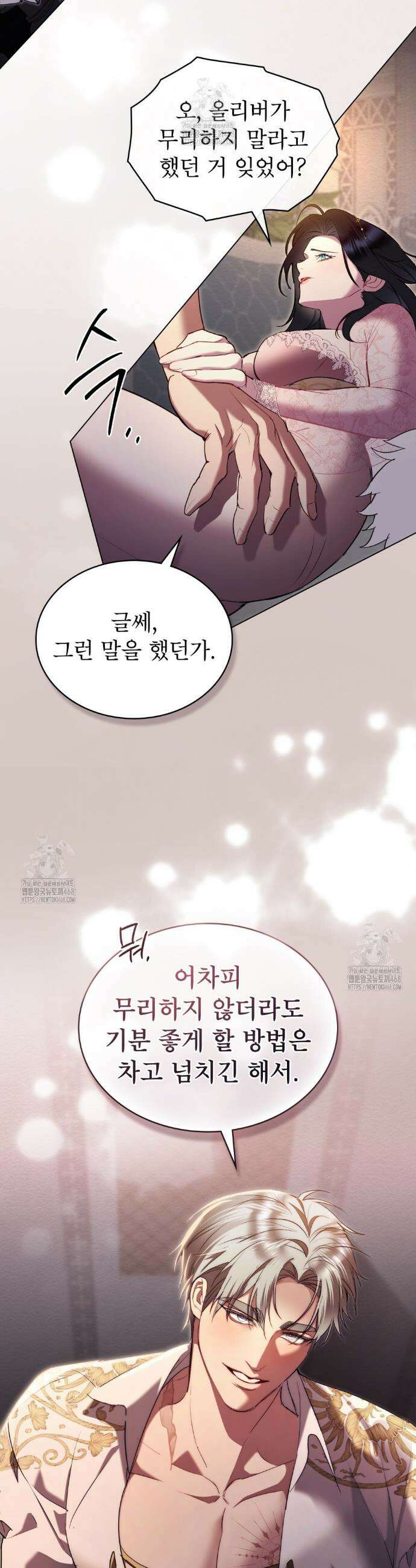 황녀의 침실 인형  53화 33