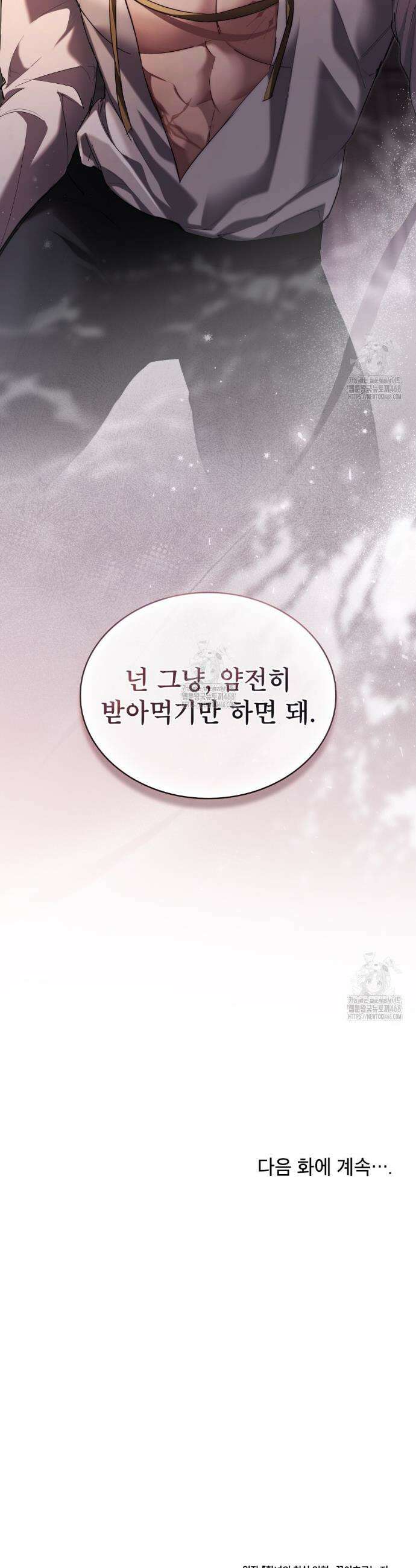 황녀의 침실 인형  53화 34