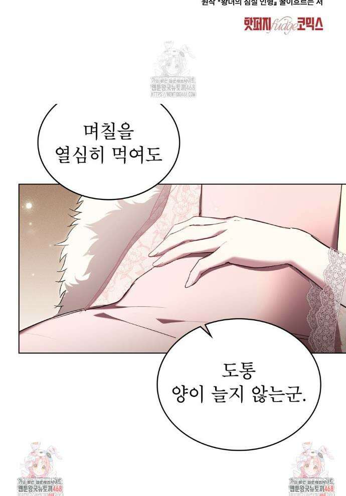 황녀의 침실 인형  53화 35