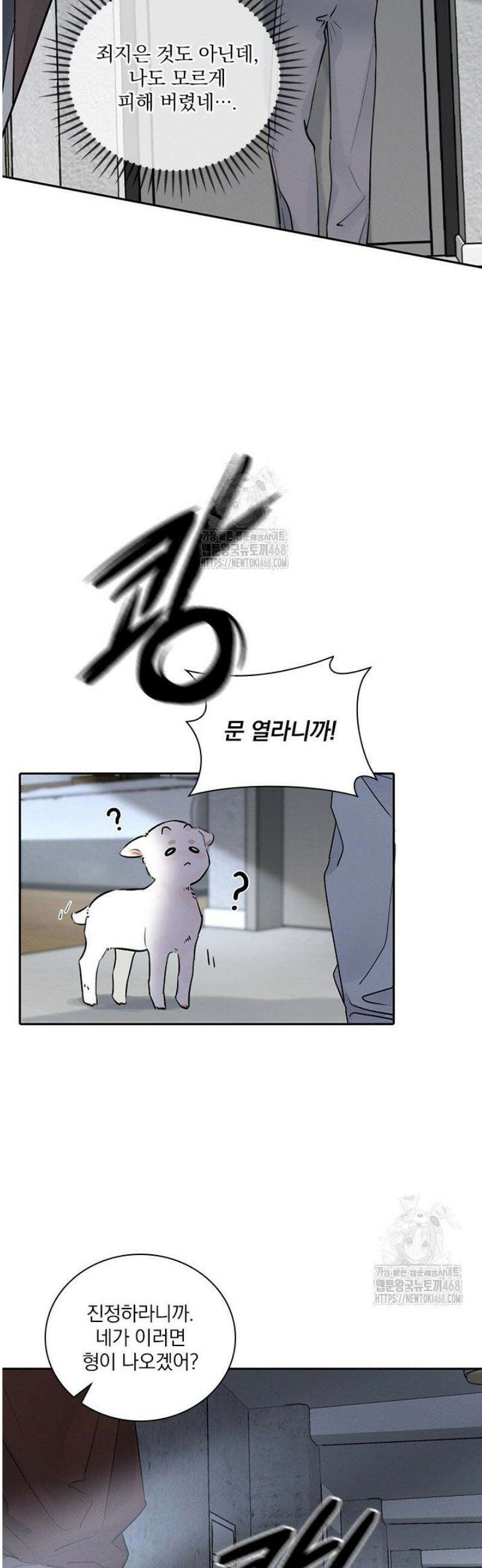 소꿉친구의 가이드가 되었다 30화 3
