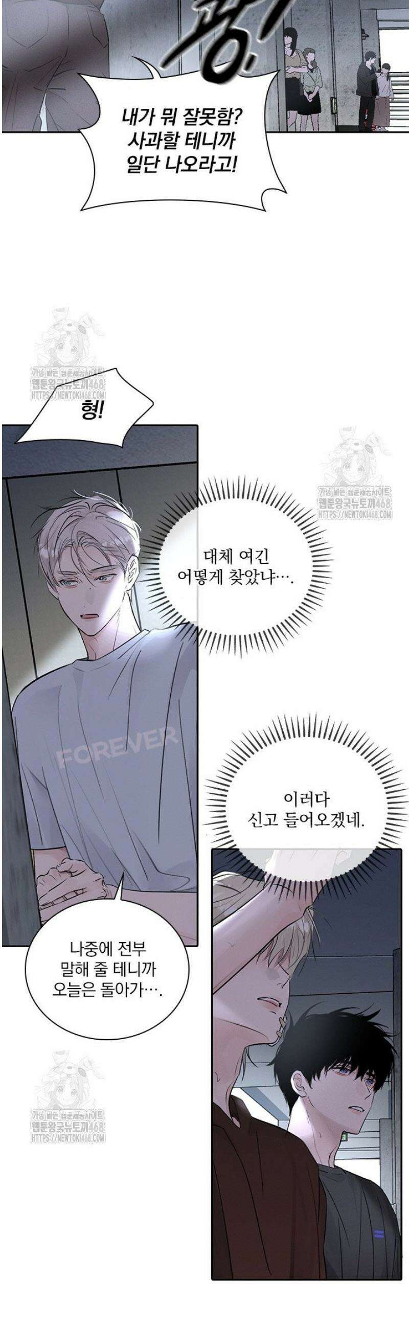 소꿉친구의 가이드가 되었다 30화 4