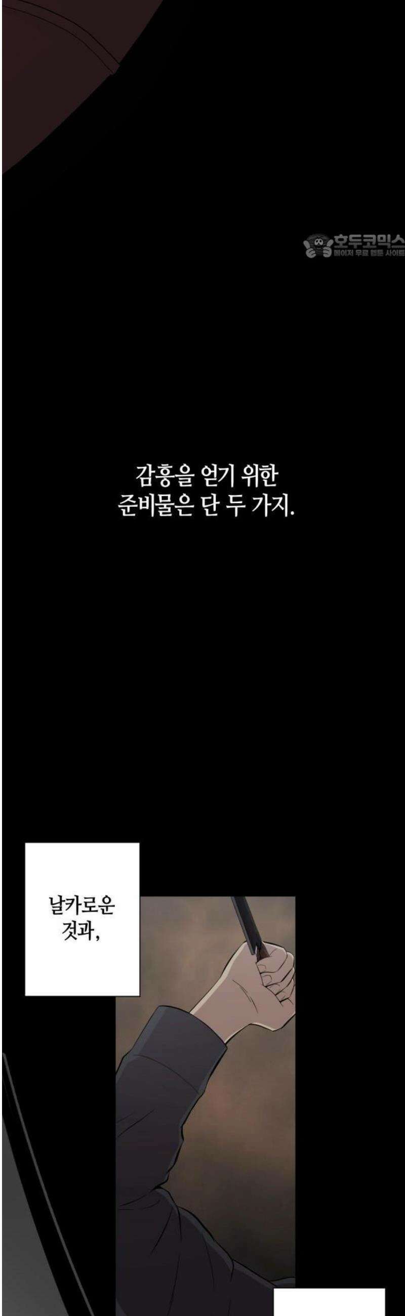 귀신들린 괴물배우 2화 5