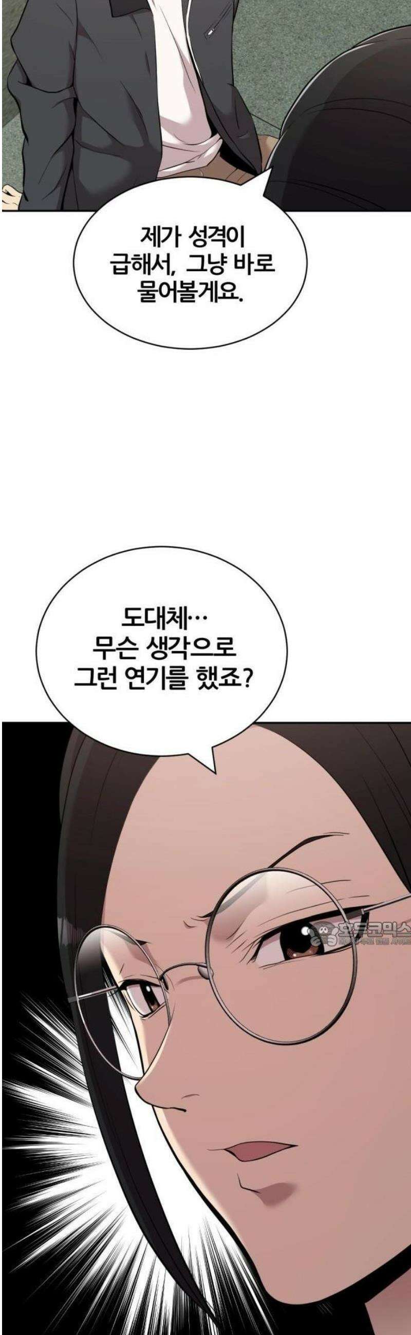 귀신들린 괴물배우 2화 14