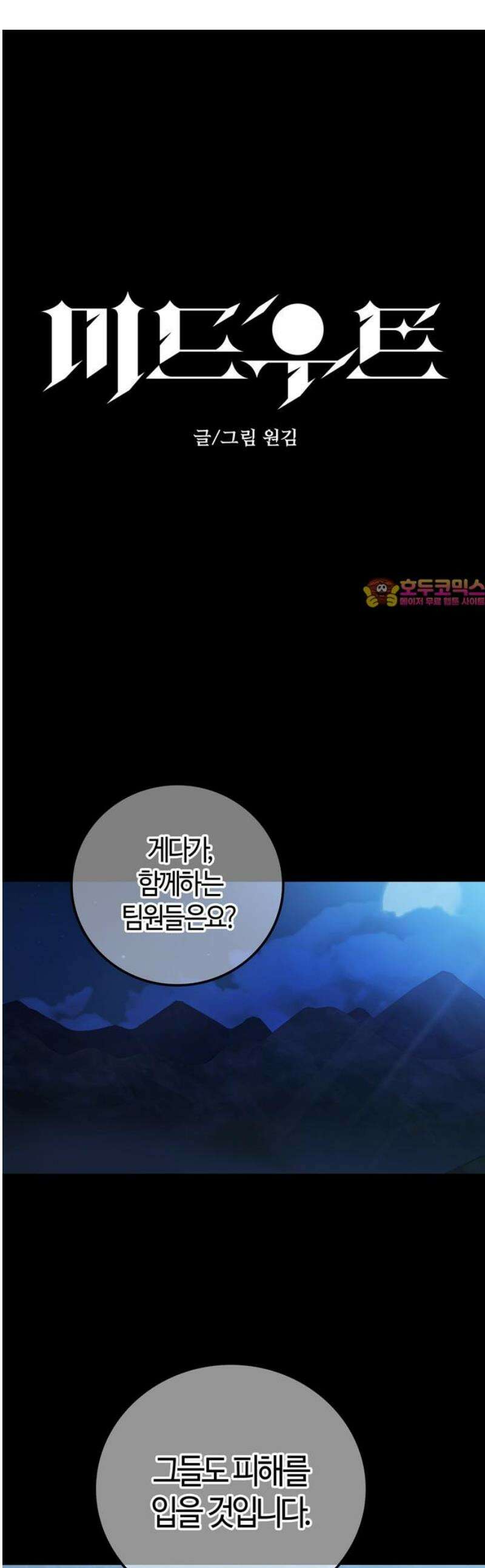 미드우트 150화: 권가의 새벽 1