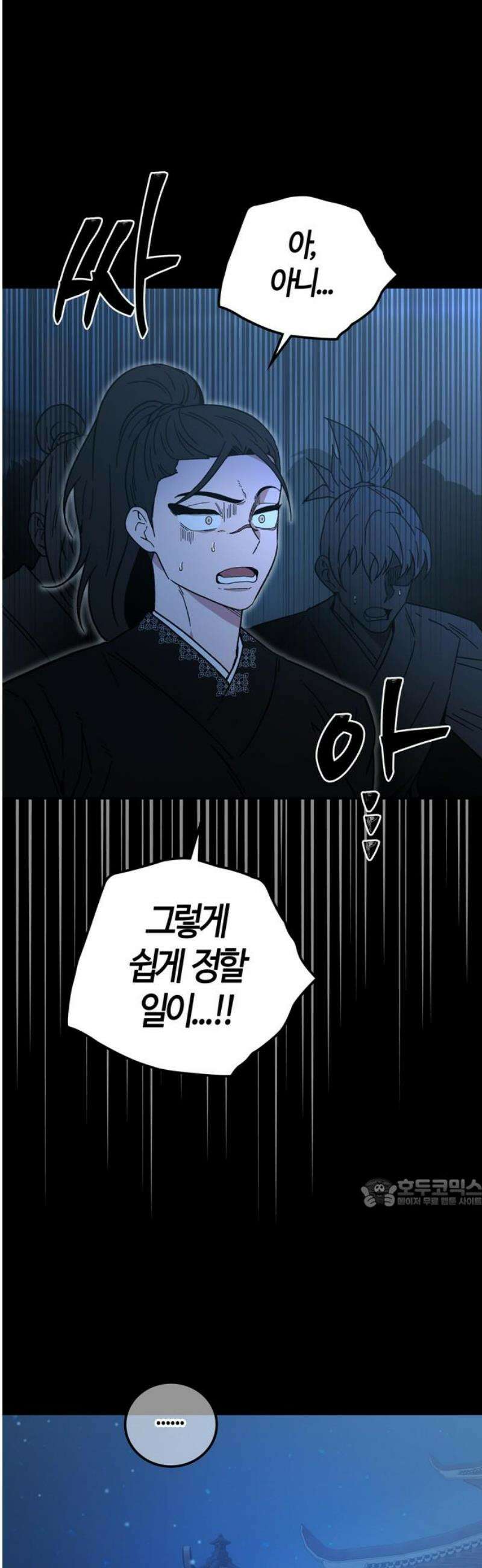 미드우트 150화: 권가의 새벽 6