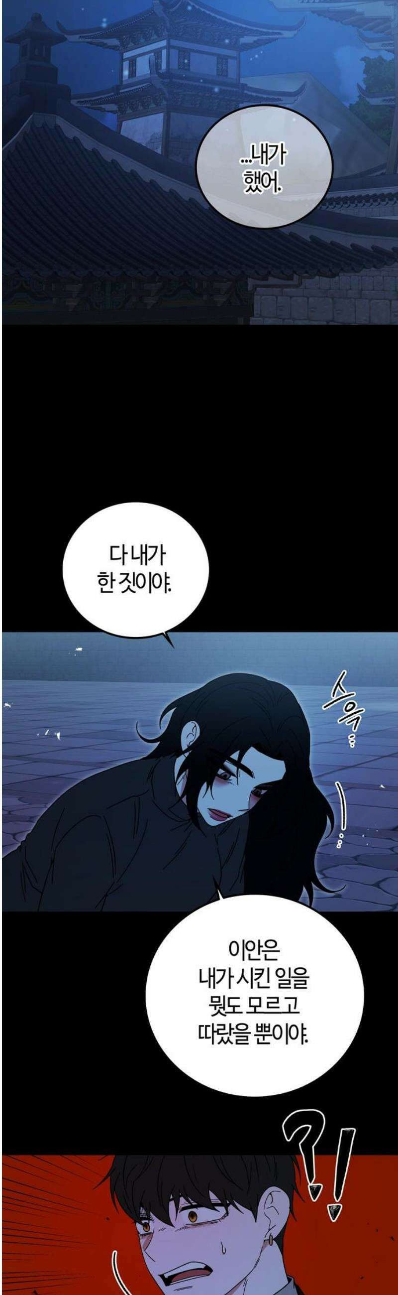 미드우트 150화: 권가의 새벽 7
