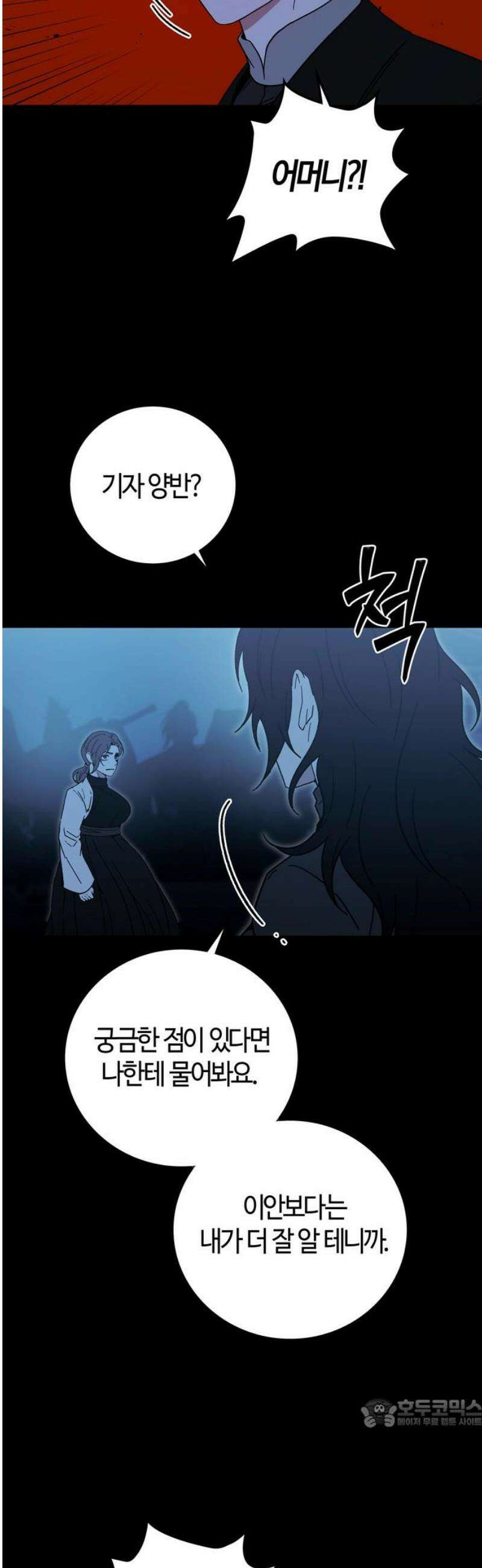 미드우트 150화: 권가의 새벽 8