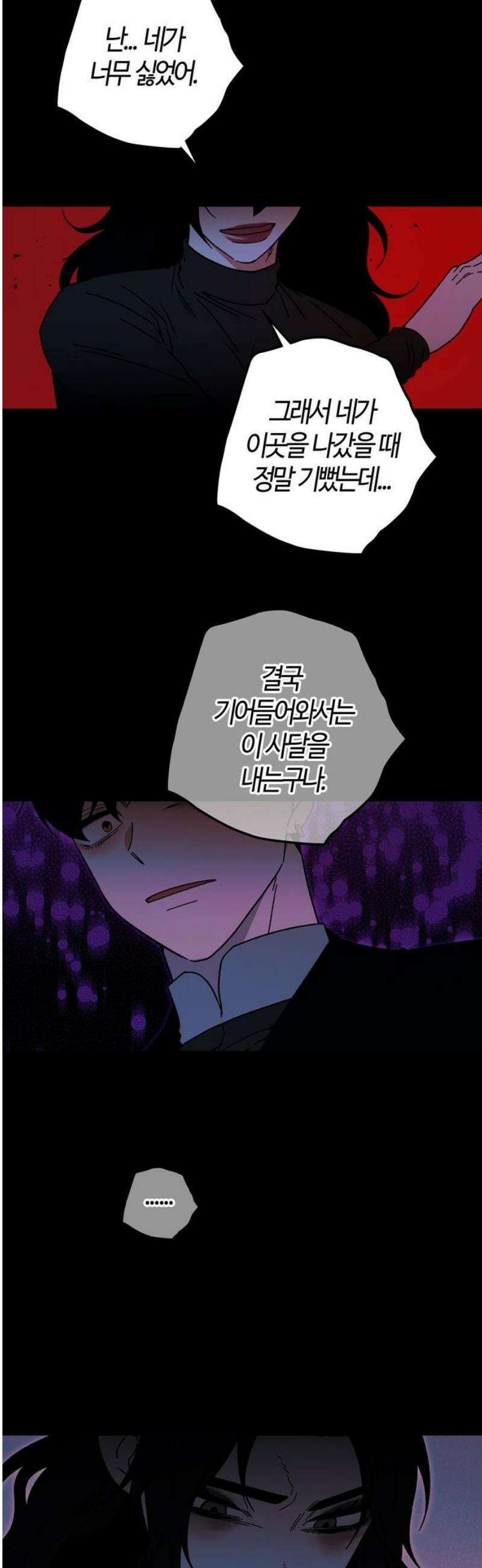 미드우트 150화: 권가의 새벽 10