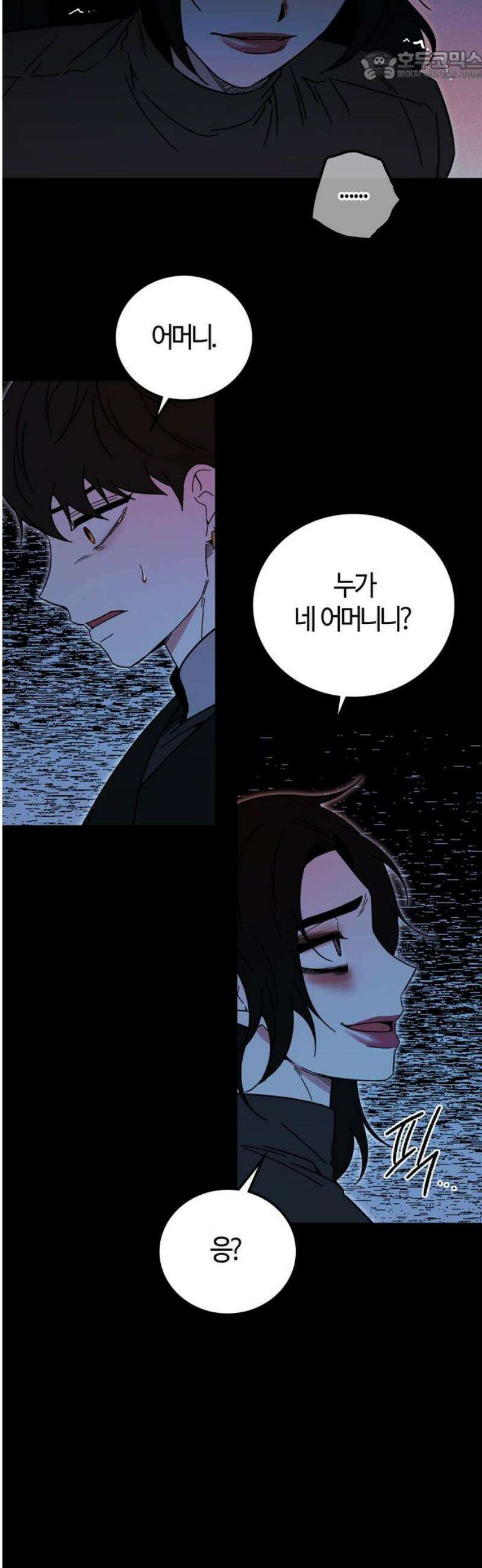 미드우트 150화: 권가의 새벽 11
