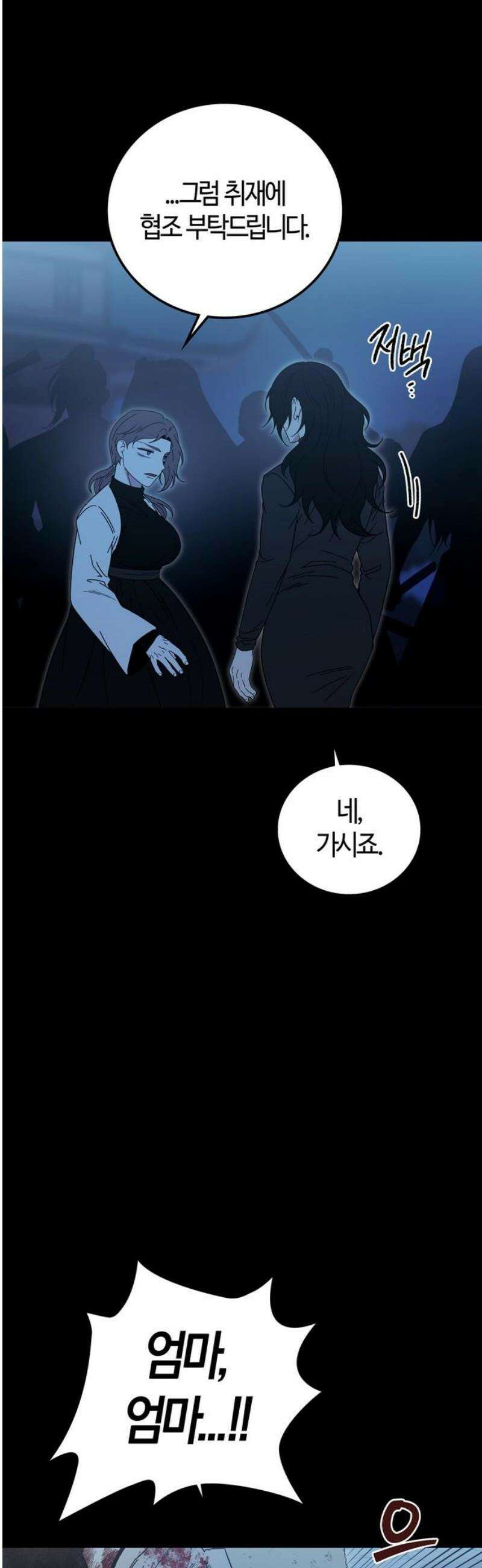 미드우트 150화: 권가의 새벽 12