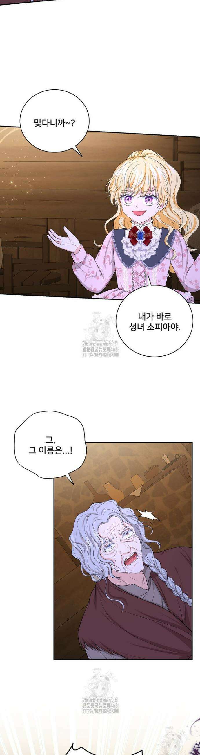 S급 아기 황녀님이 너무 강해 77화 2