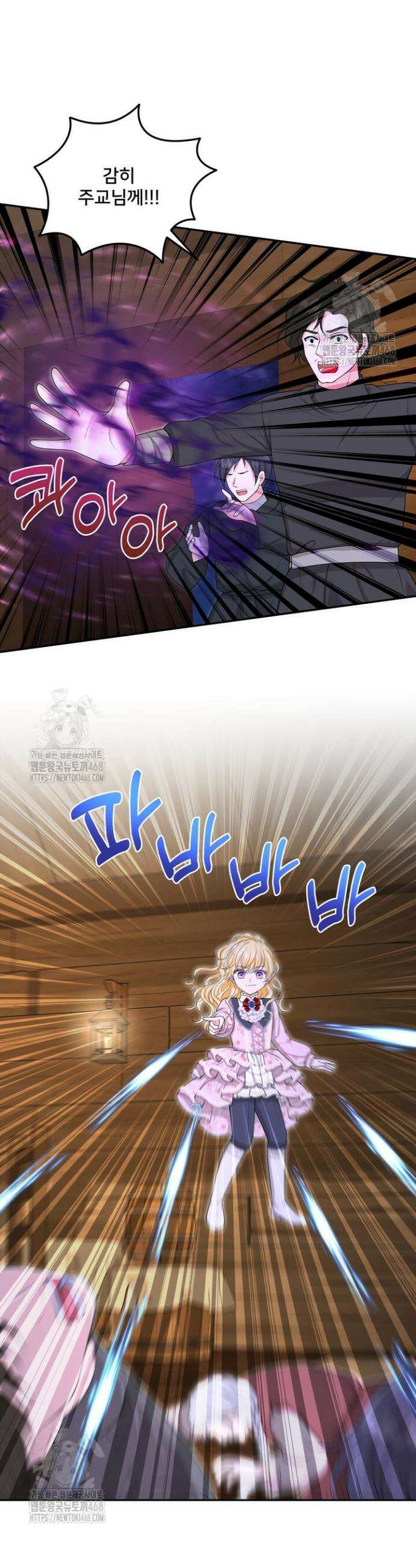 S급 아기 황녀님이 너무 강해 77화 5