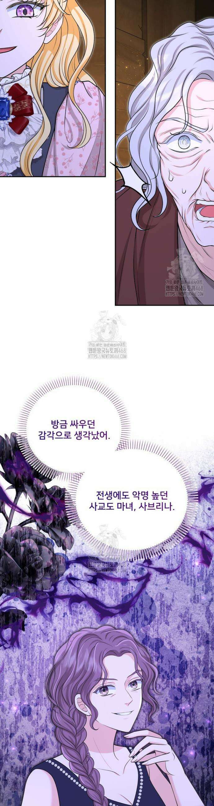 S급 아기 황녀님이 너무 강해 77화 7