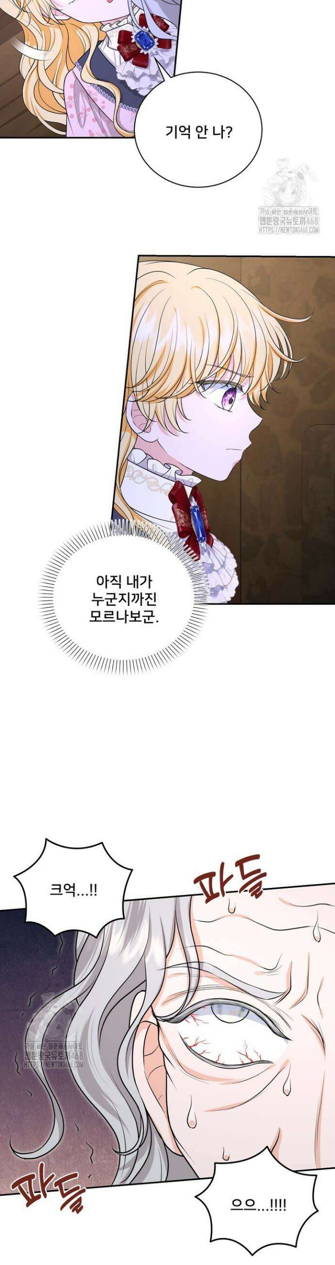 S급 아기 황녀님이 너무 강해 77화 9