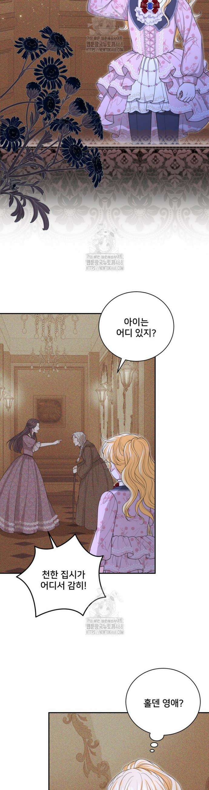 S급 아기 황녀님이 너무 강해 77화 13